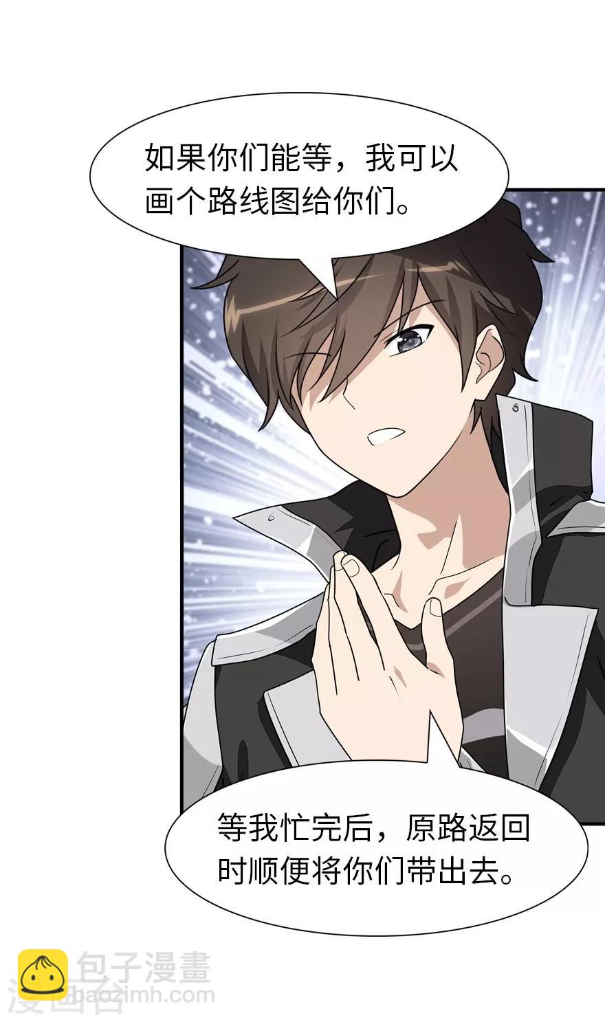 我的守護女友 - 第156話(1/2) - 5