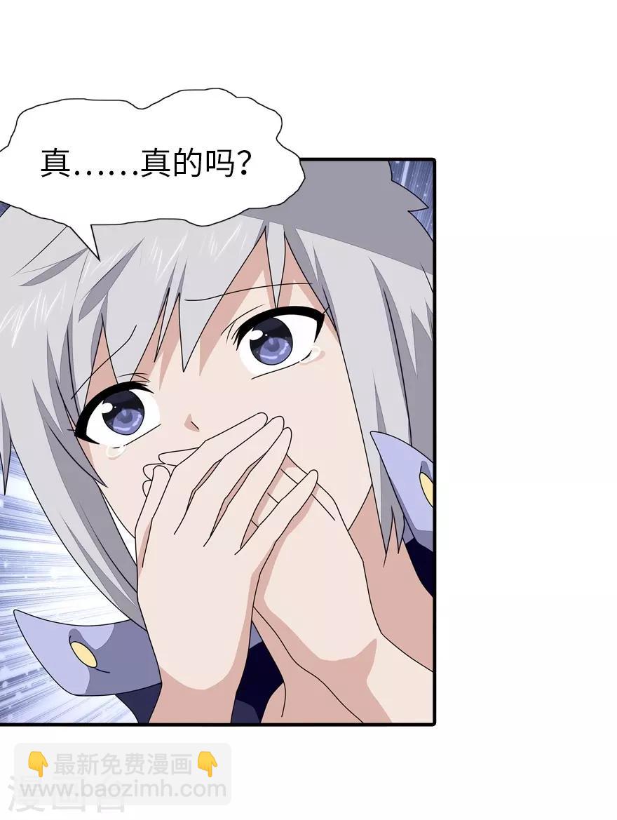 我的守護女友 - 第156話(1/2) - 6