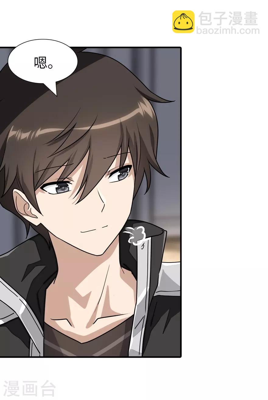 我的守護女友 - 第156話(1/2) - 1