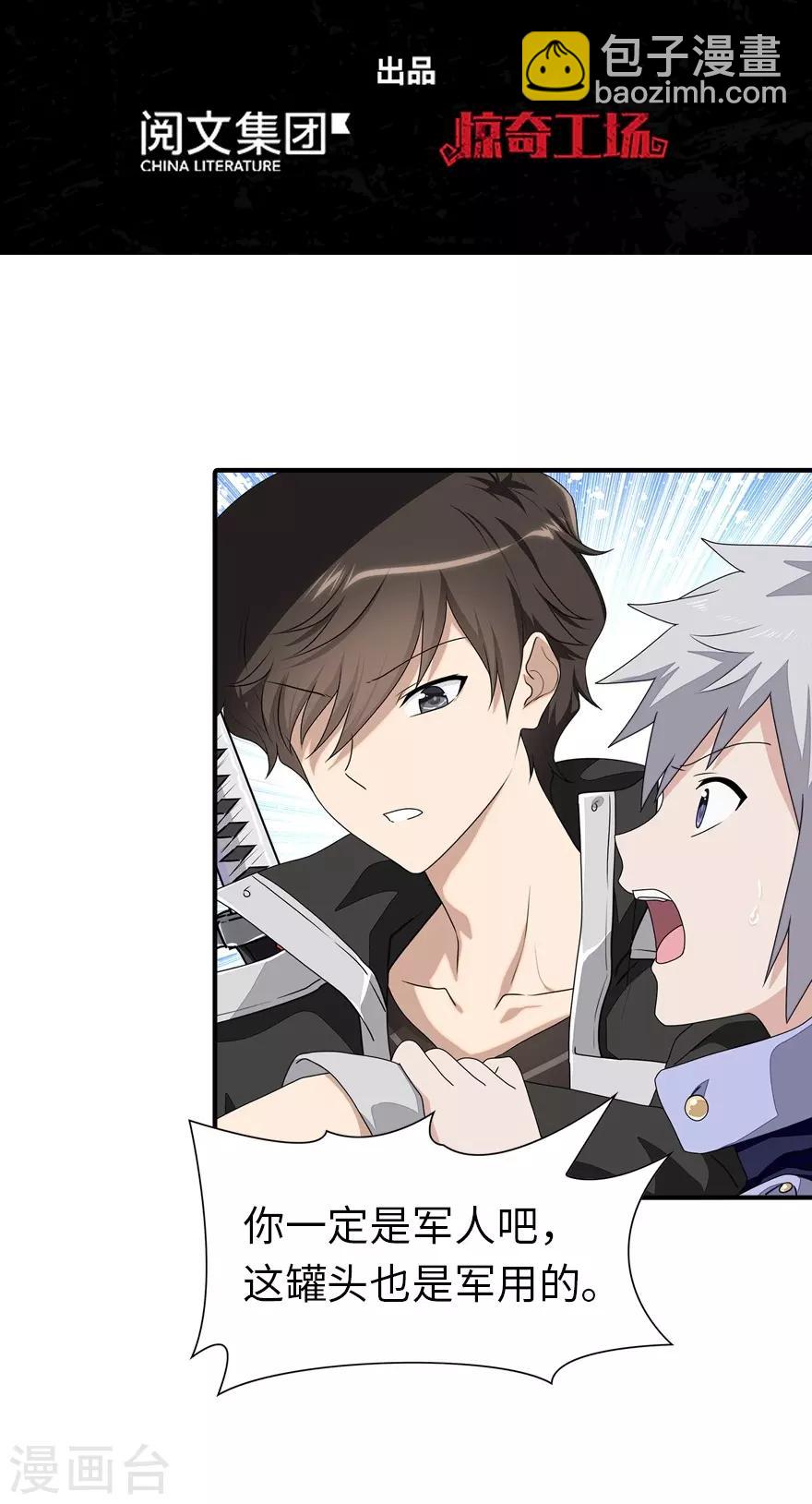 我的守護女友 - 第156話(1/2) - 2