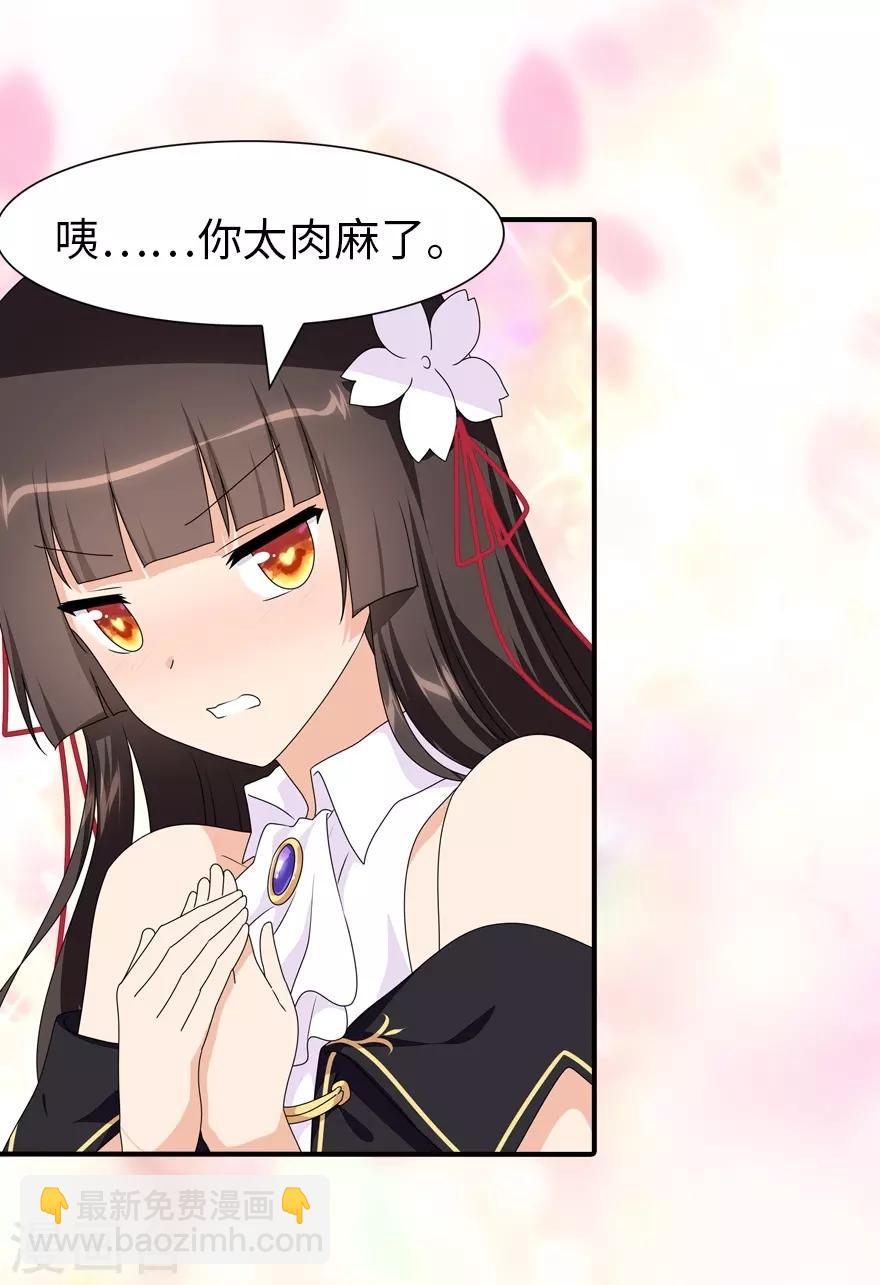 我的守護女友 - 第156話(1/2) - 1