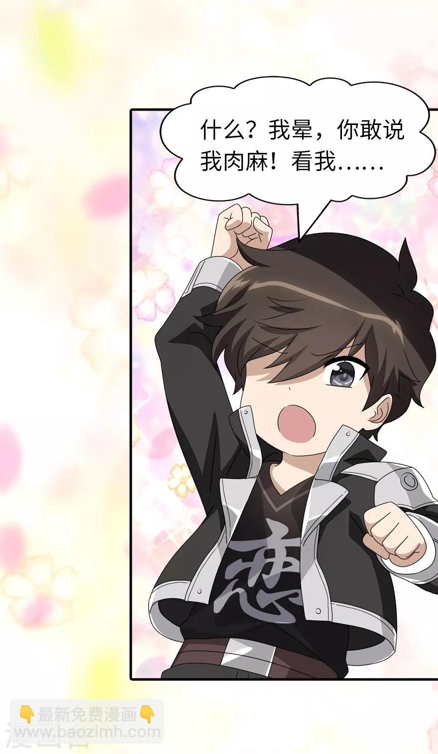 我的守護女友 - 第156話(1/2) - 2