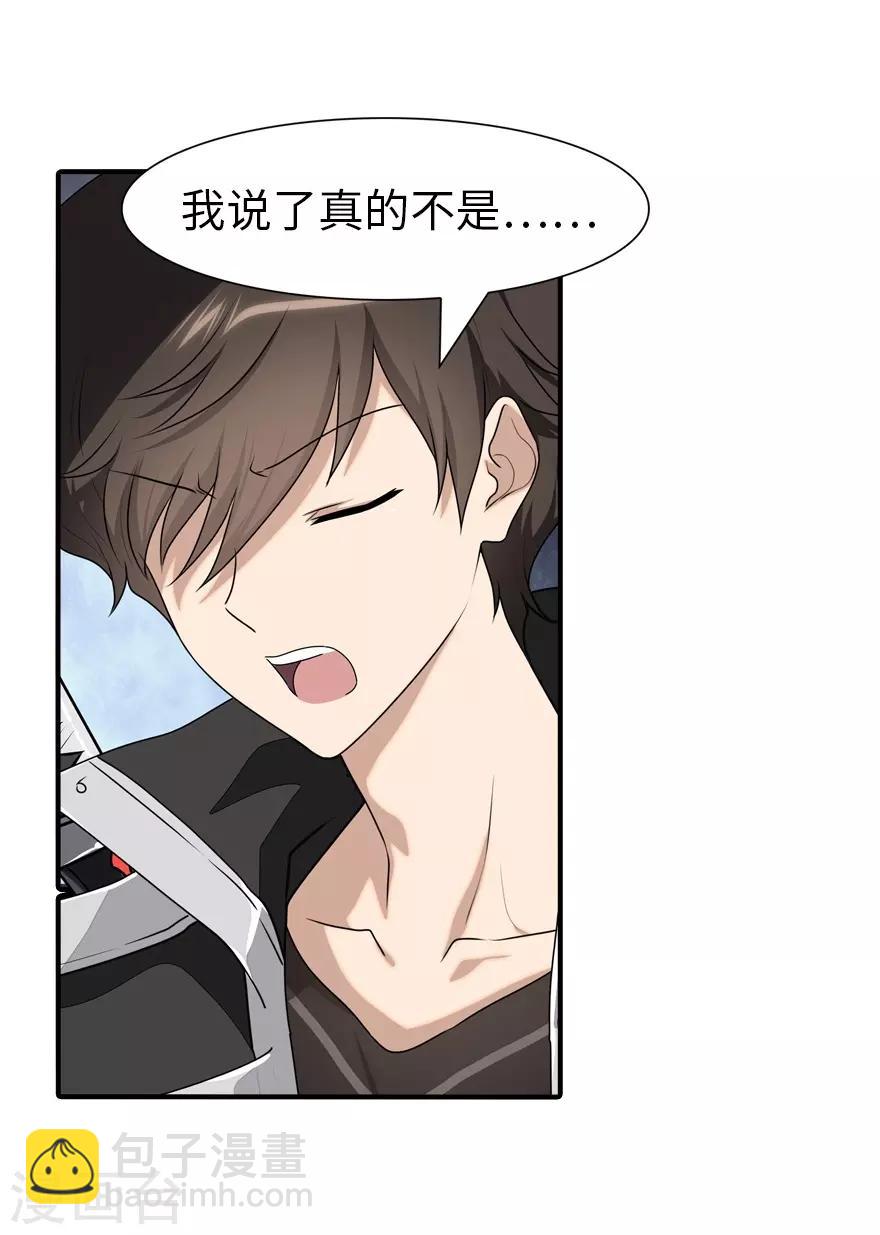 我的守護女友 - 第156話(1/2) - 3