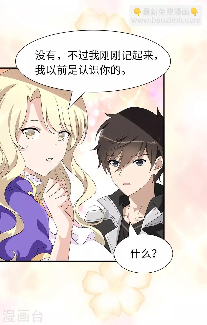 我的守護女友 - 第156話(1/2) - 8