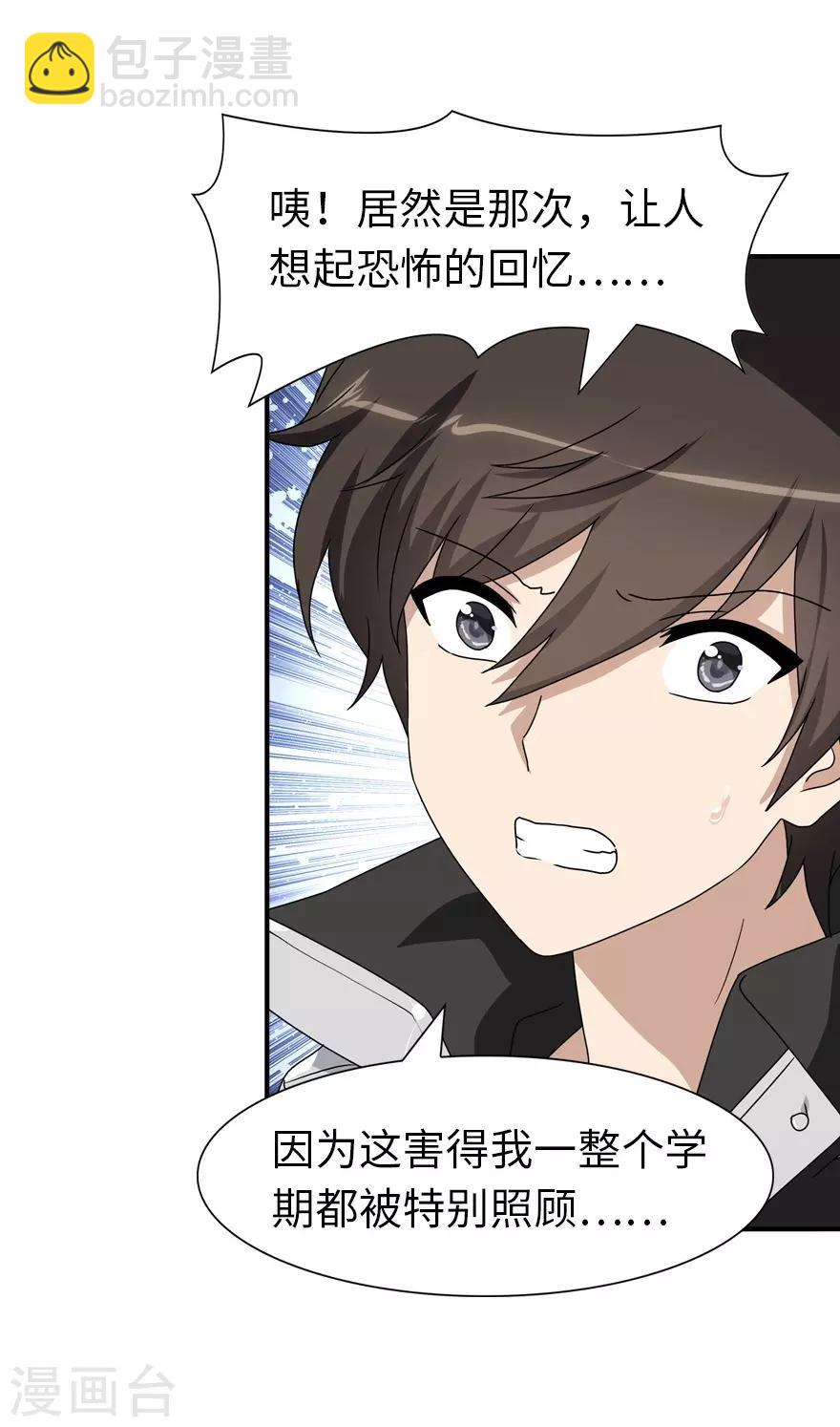 我的守護女友 - 第156話(1/2) - 3