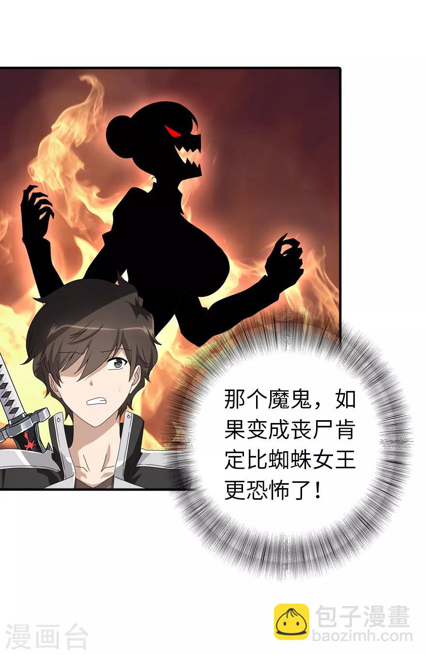 我的守護女友 - 第156話(1/2) - 4