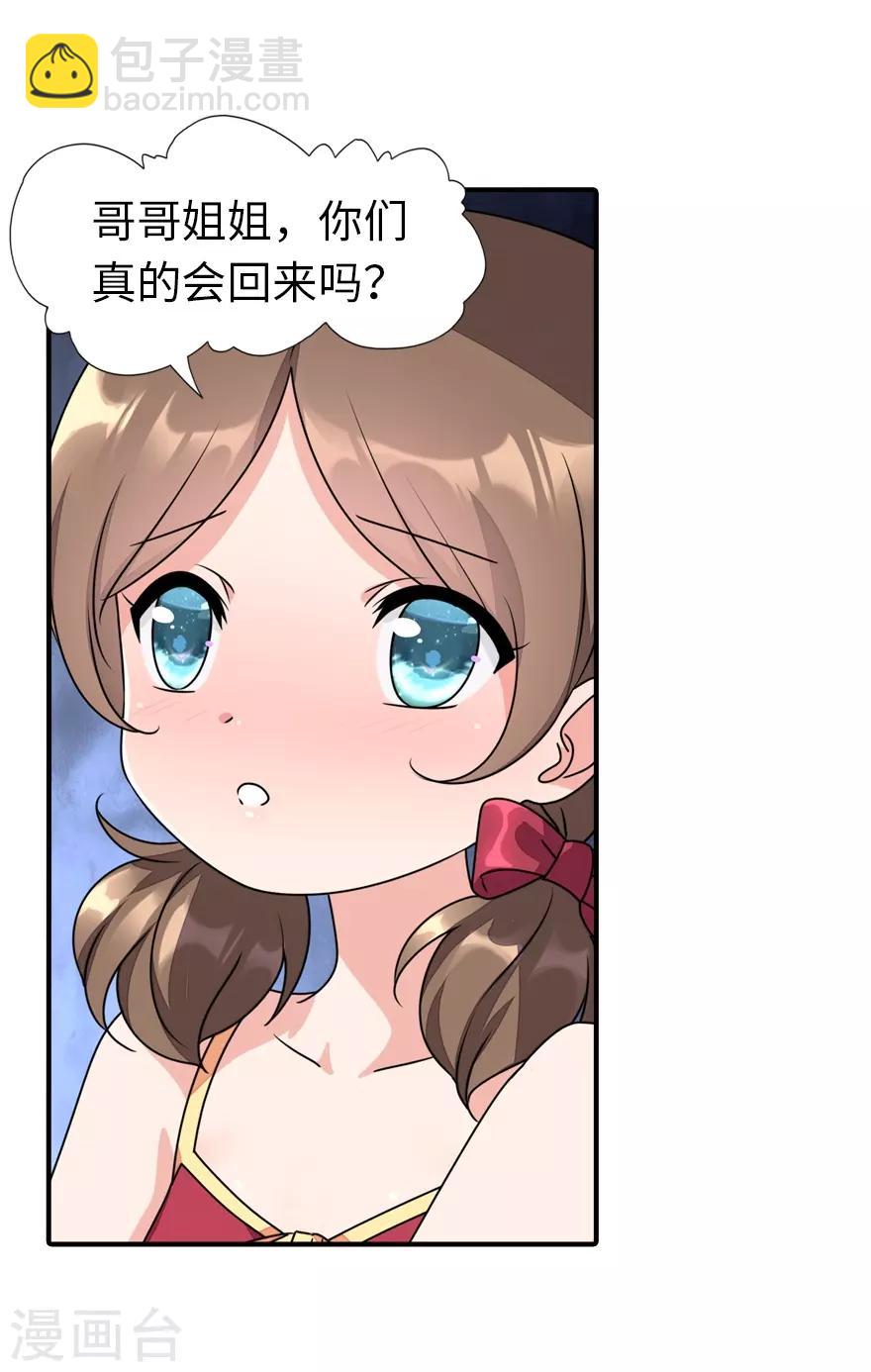 我的守護女友 - 第156話(1/2) - 6