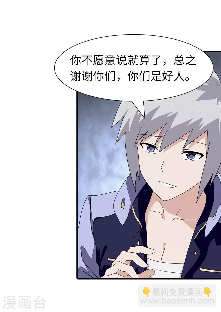 我的守護女友 - 第156話(1/2) - 4