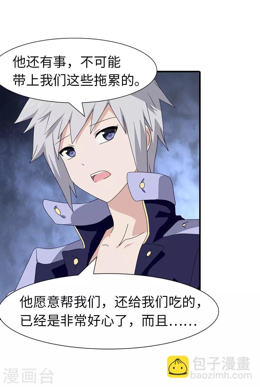 我的守護女友 - 第156話(1/2) - 7