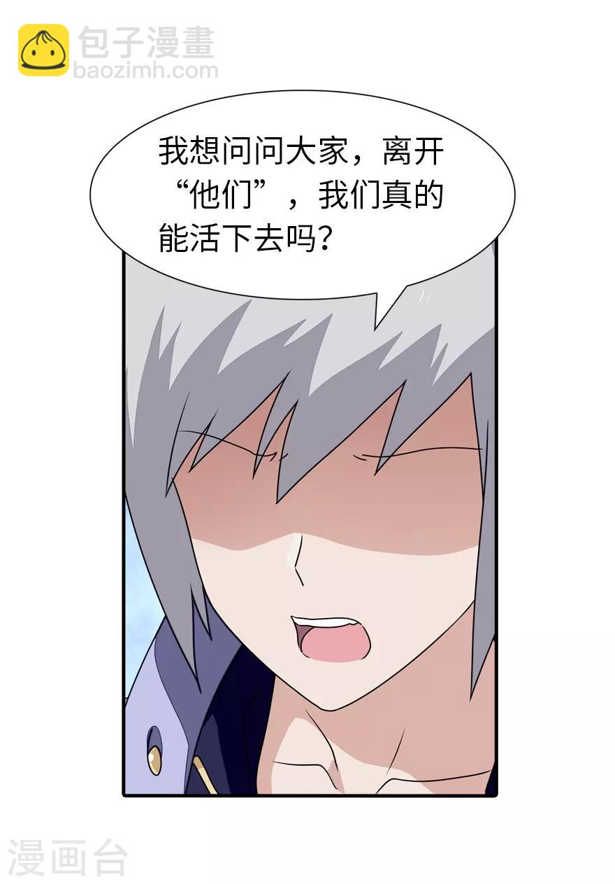 我的守護女友 - 第156話(1/2) - 8