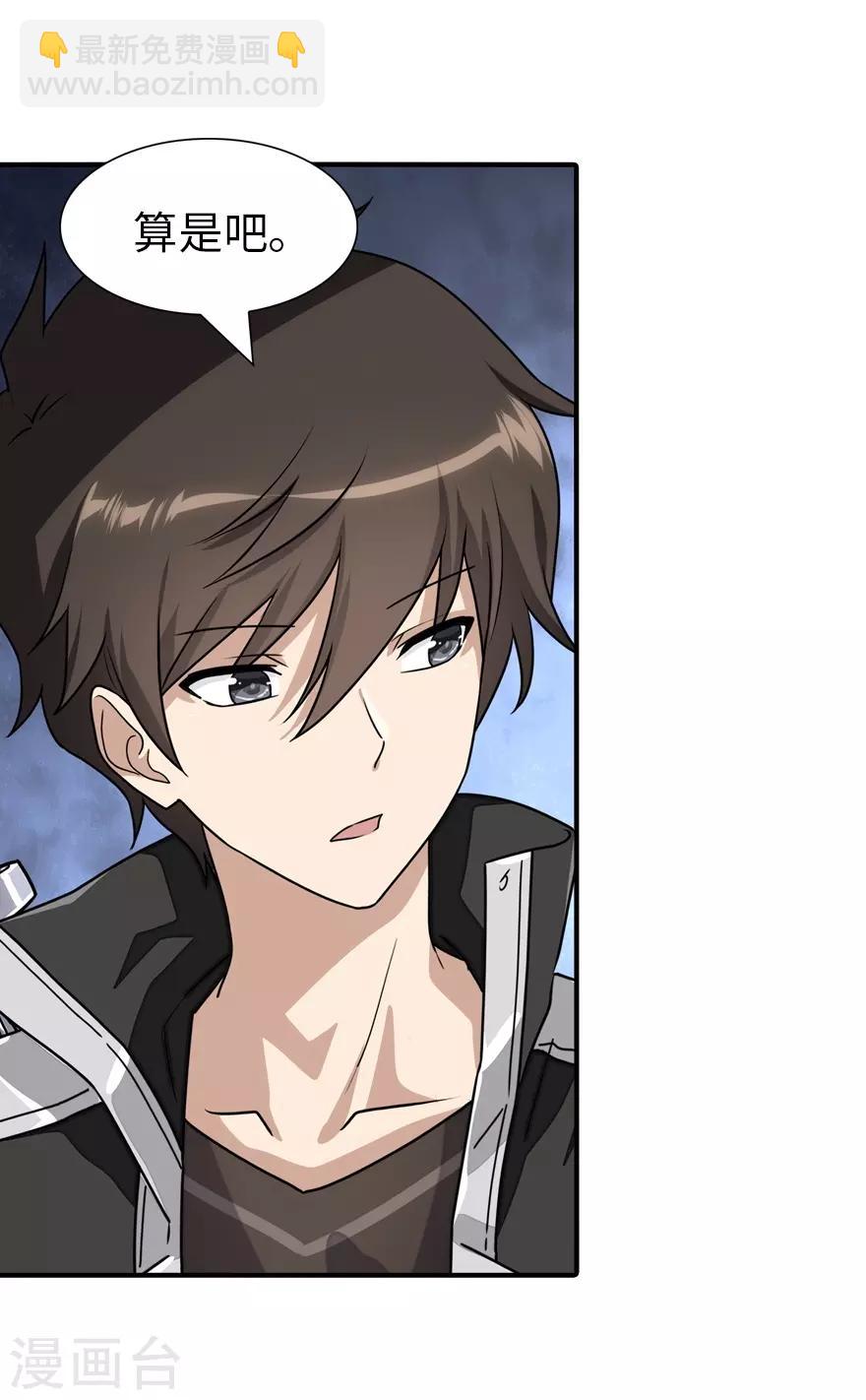 我的守護女友 - 第156話(1/2) - 8