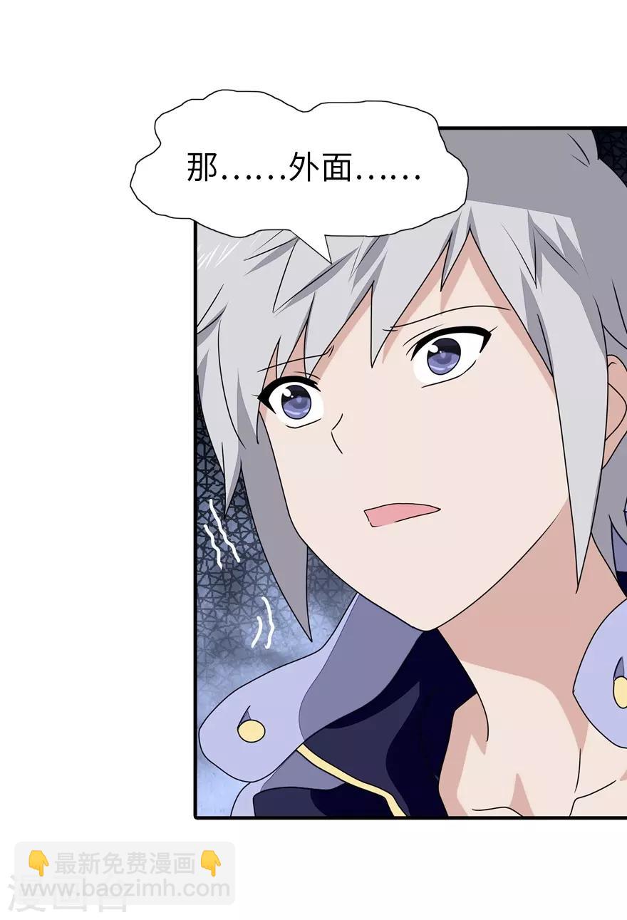 我的守護女友 - 第156話(1/2) - 1