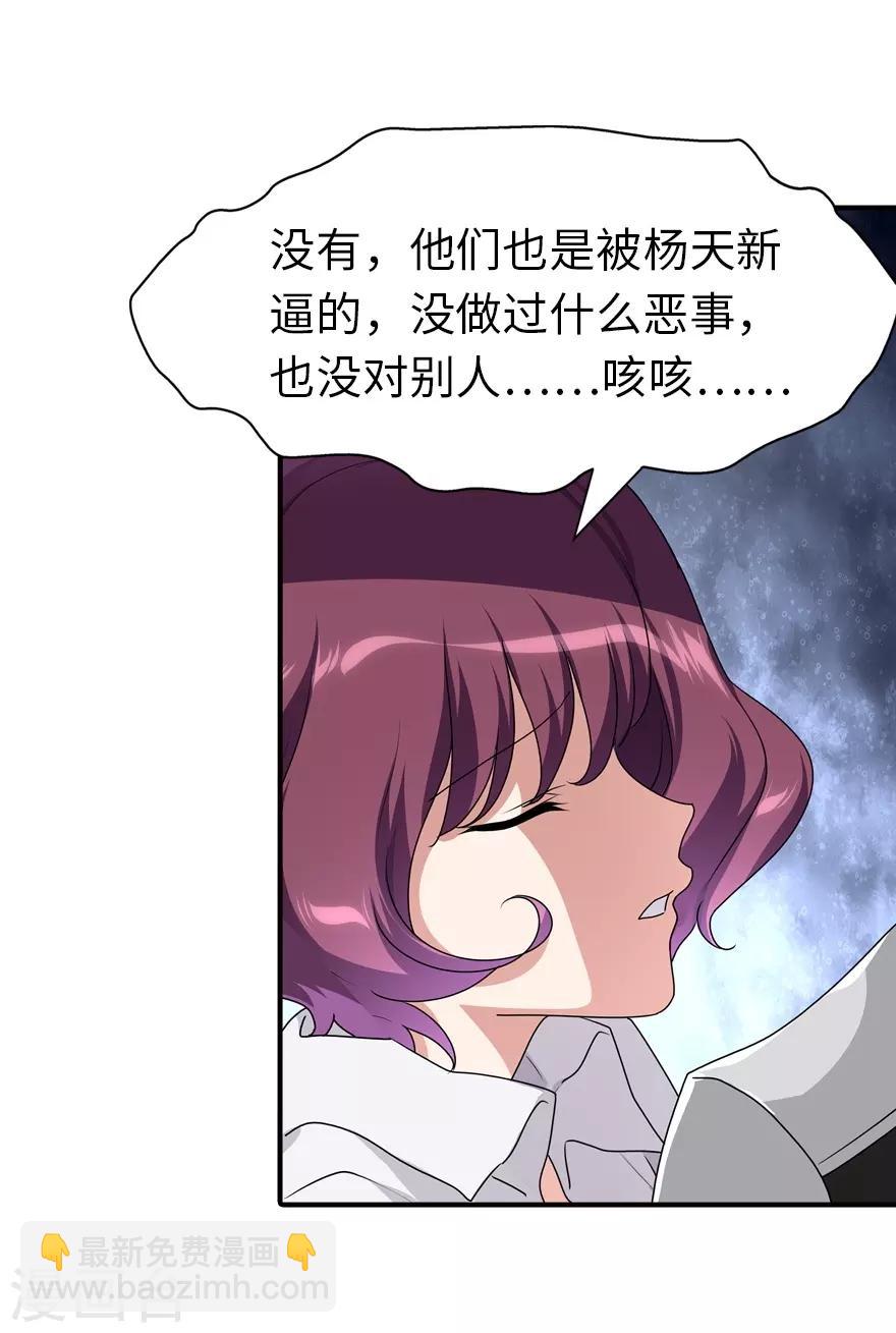 我的守護女友 - 第160話 - 5