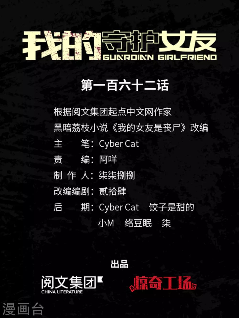 我的守護女友 - 第162話(1/2) - 1