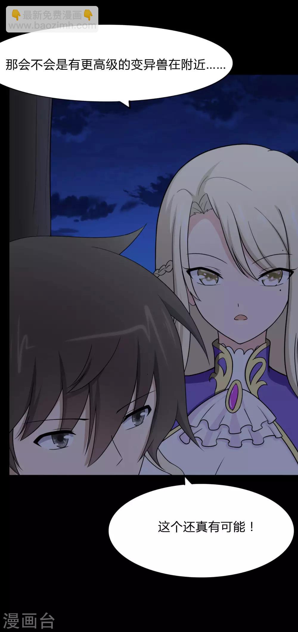 我的守護女友 - 第162話(1/2) - 4