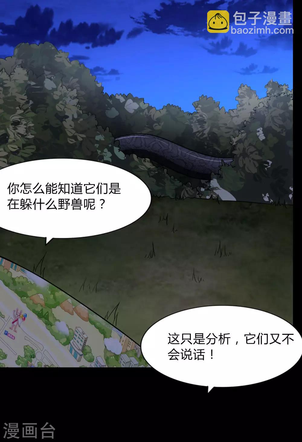 我的守護女友 - 第162話(1/2) - 8