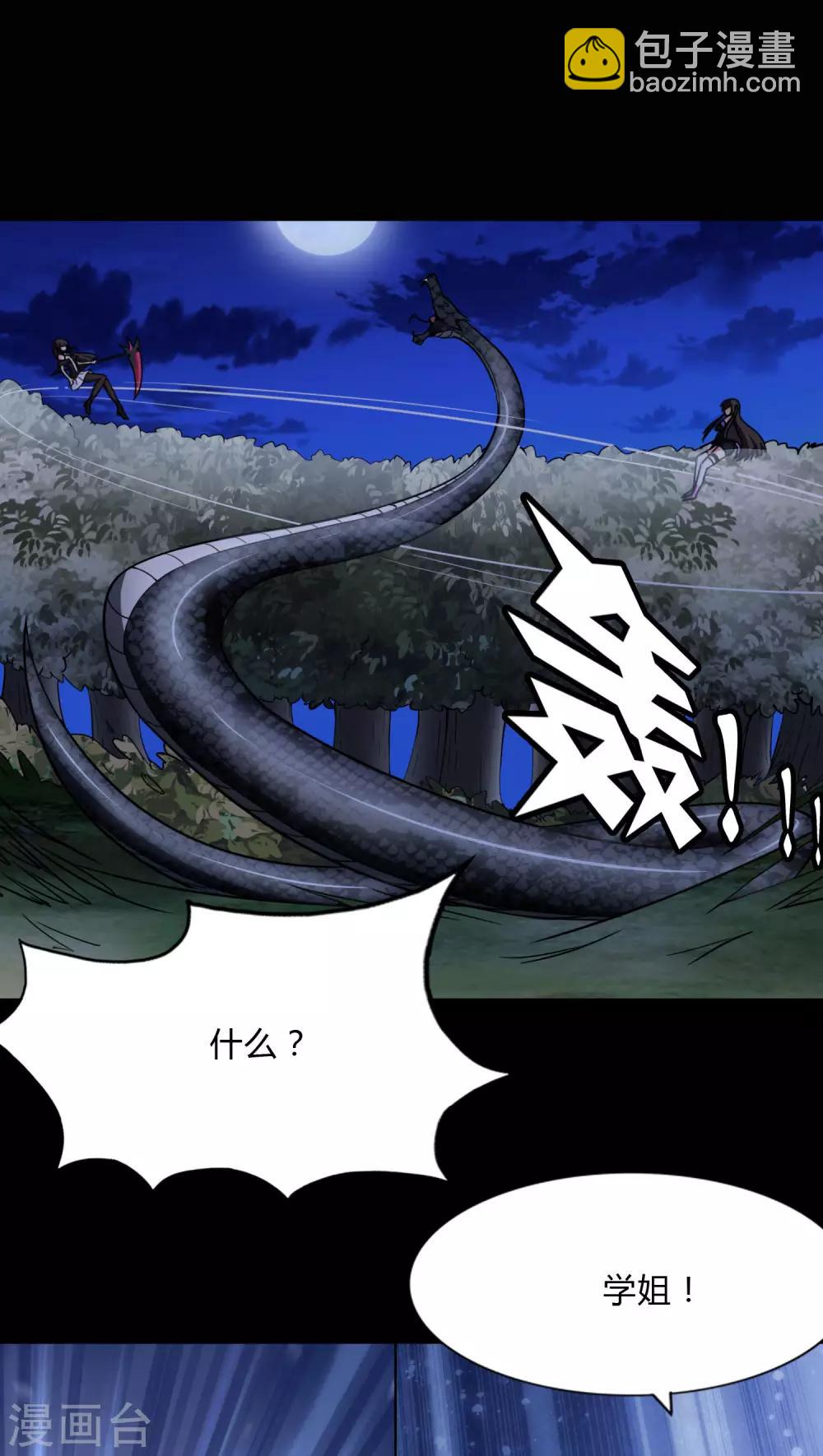 我的守護女友 - 第162話(1/2) - 2