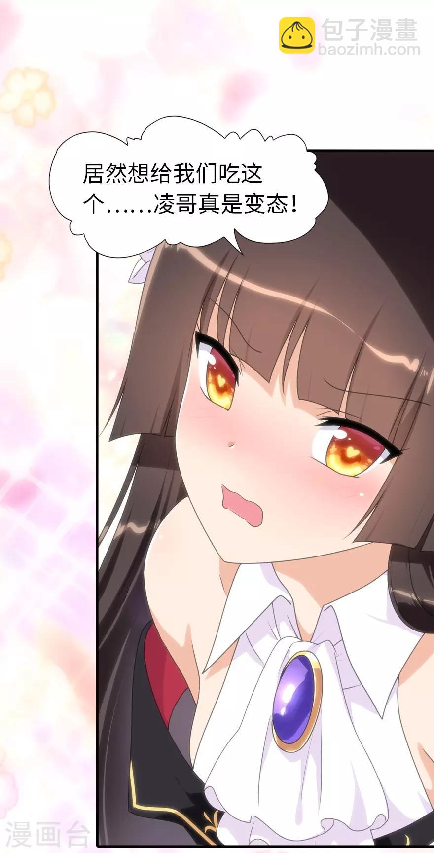 我的守護女友 - 第164話 - 7