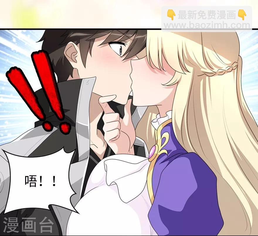 我的守護女友 - 第164話 - 2