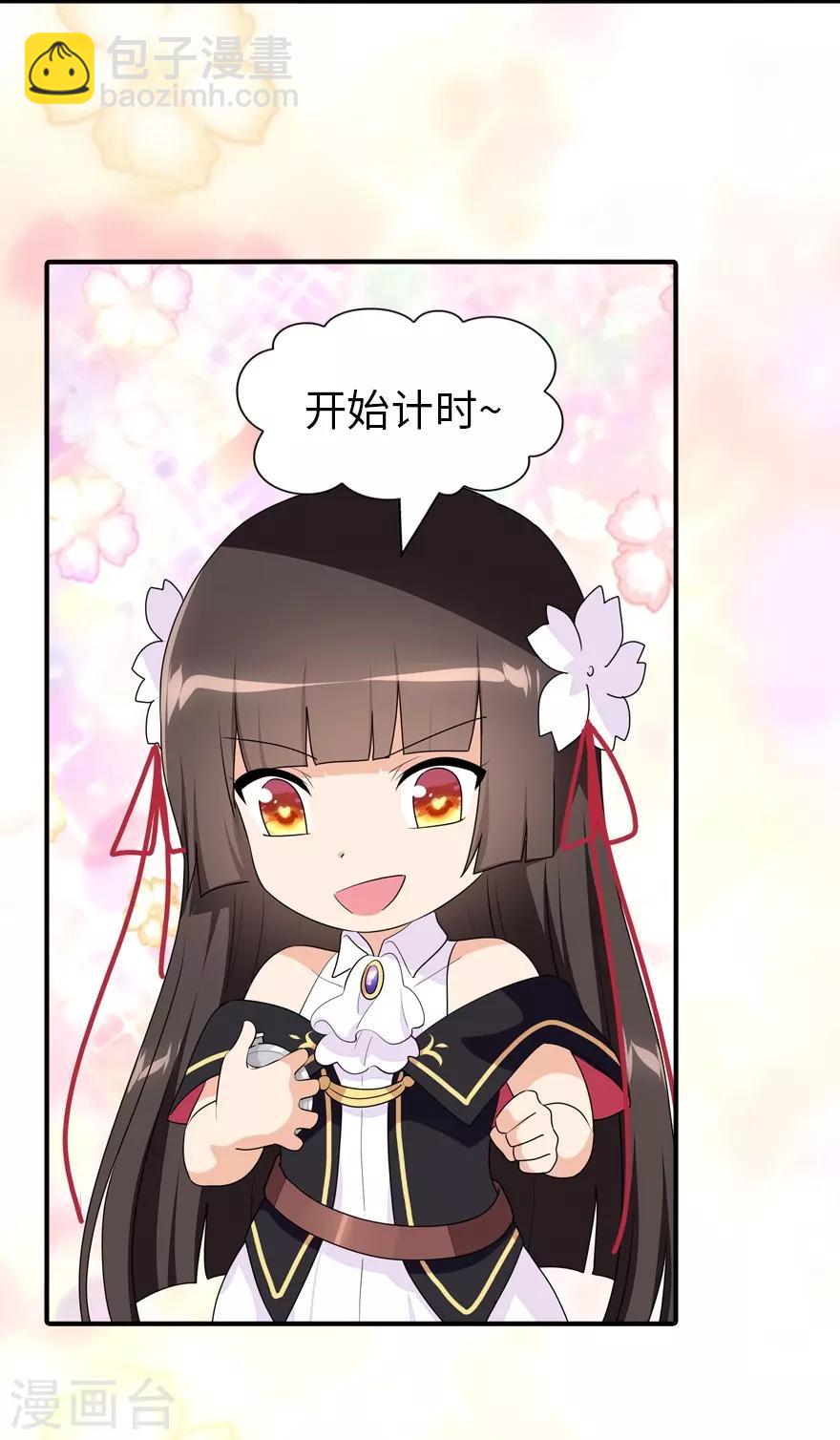 我的守護女友 - 第164話 - 3