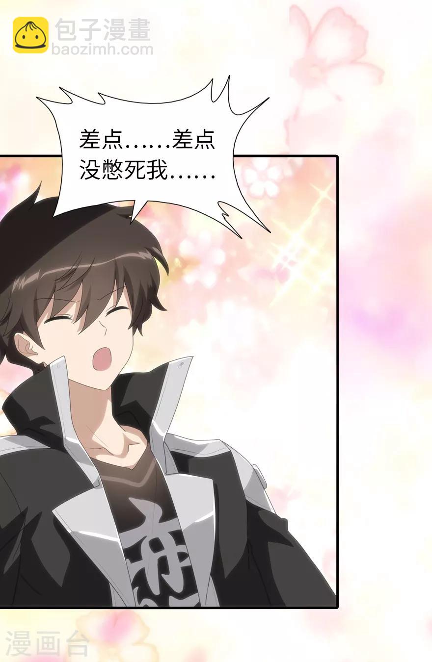 我的守護女友 - 第164話 - 5