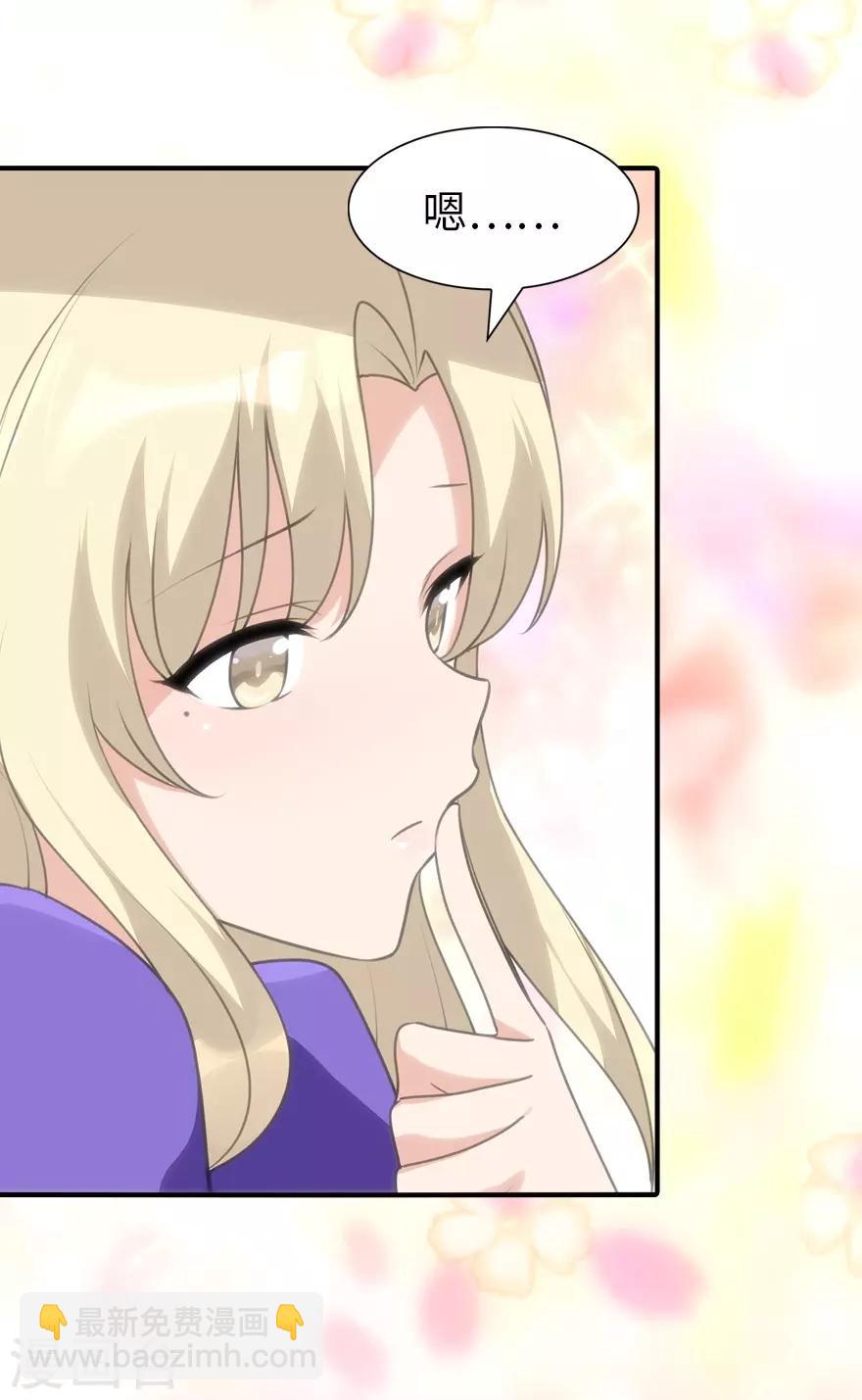 我的守護女友 - 第164話 - 5