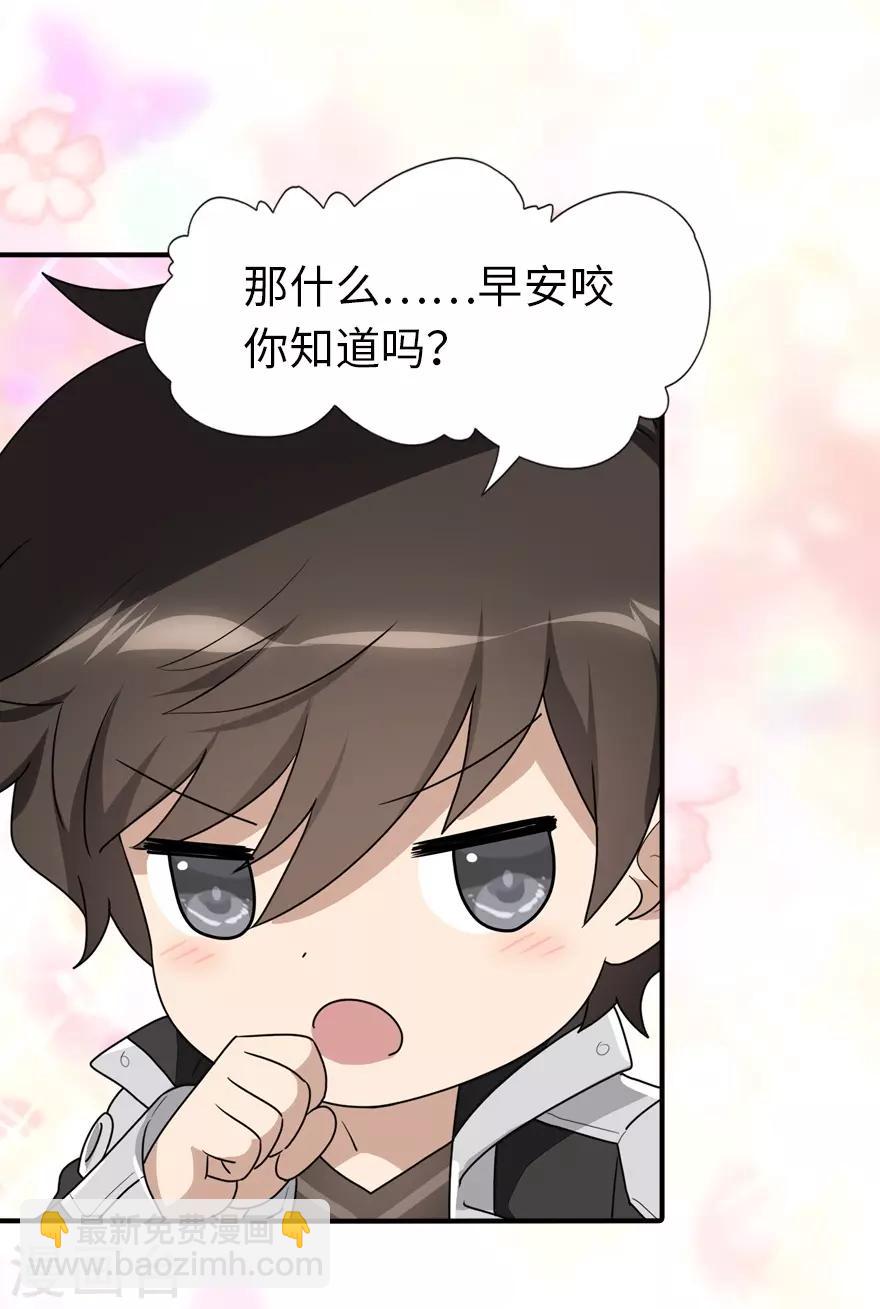 我的守護女友 - 第164話 - 1