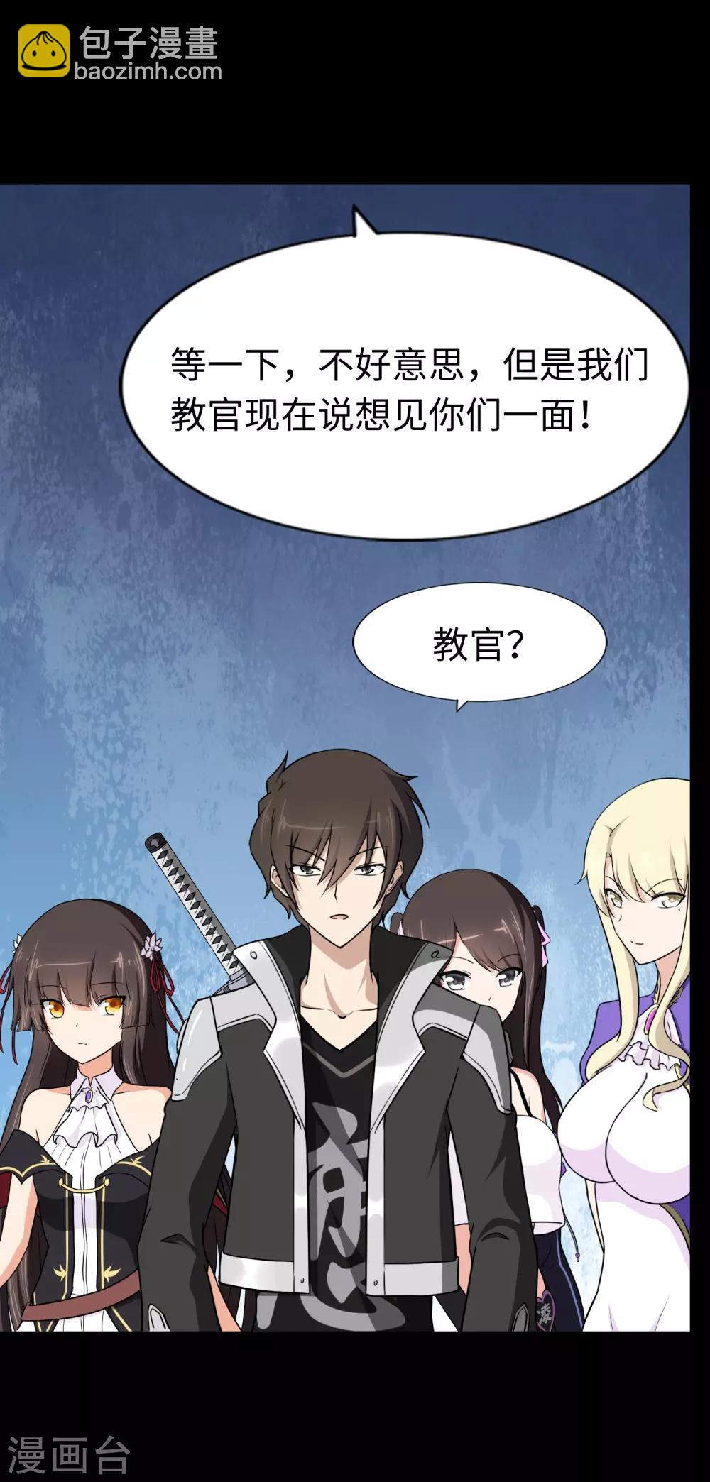 我的守護女友 - 第166話(1/2) - 1