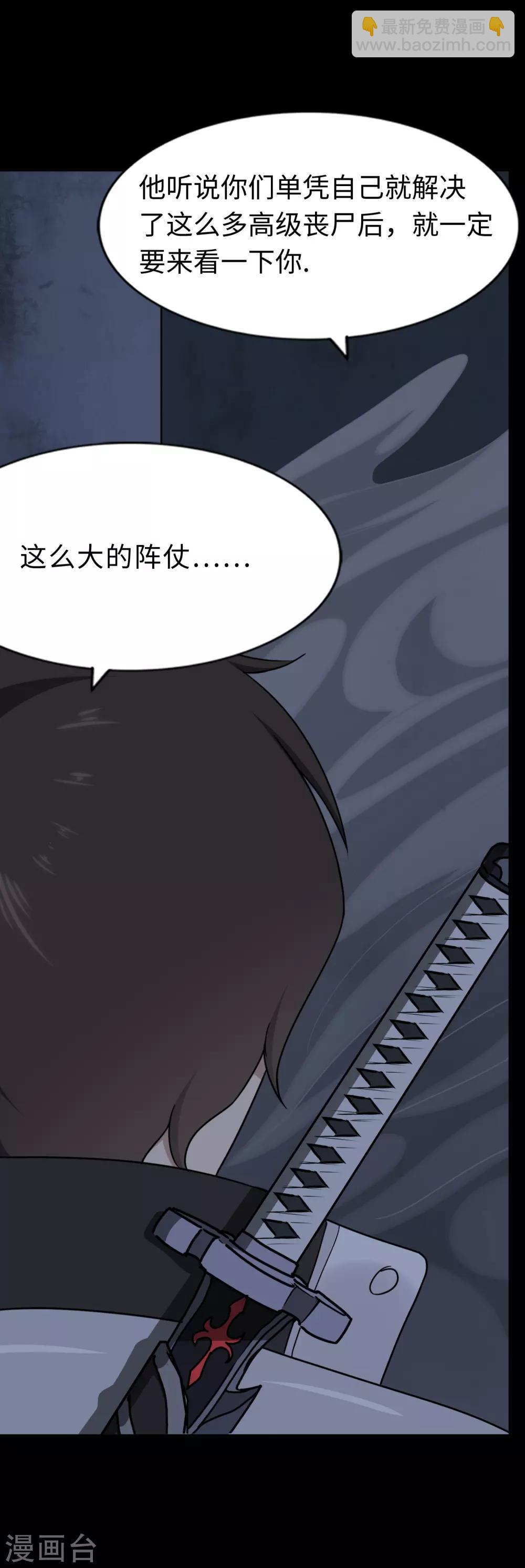 我的守護女友 - 第166話(2/2) - 1