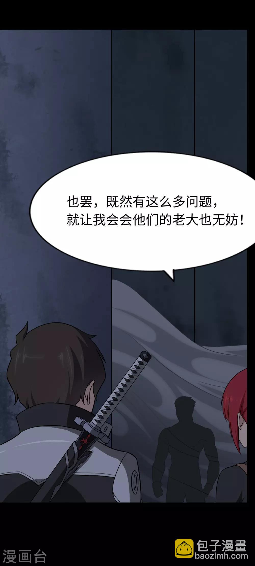 我的守護女友 - 第166話(2/2) - 1