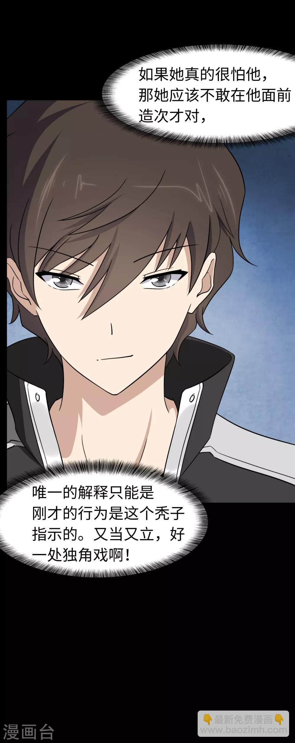 我的守護女友 - 第168話(2/2) - 1