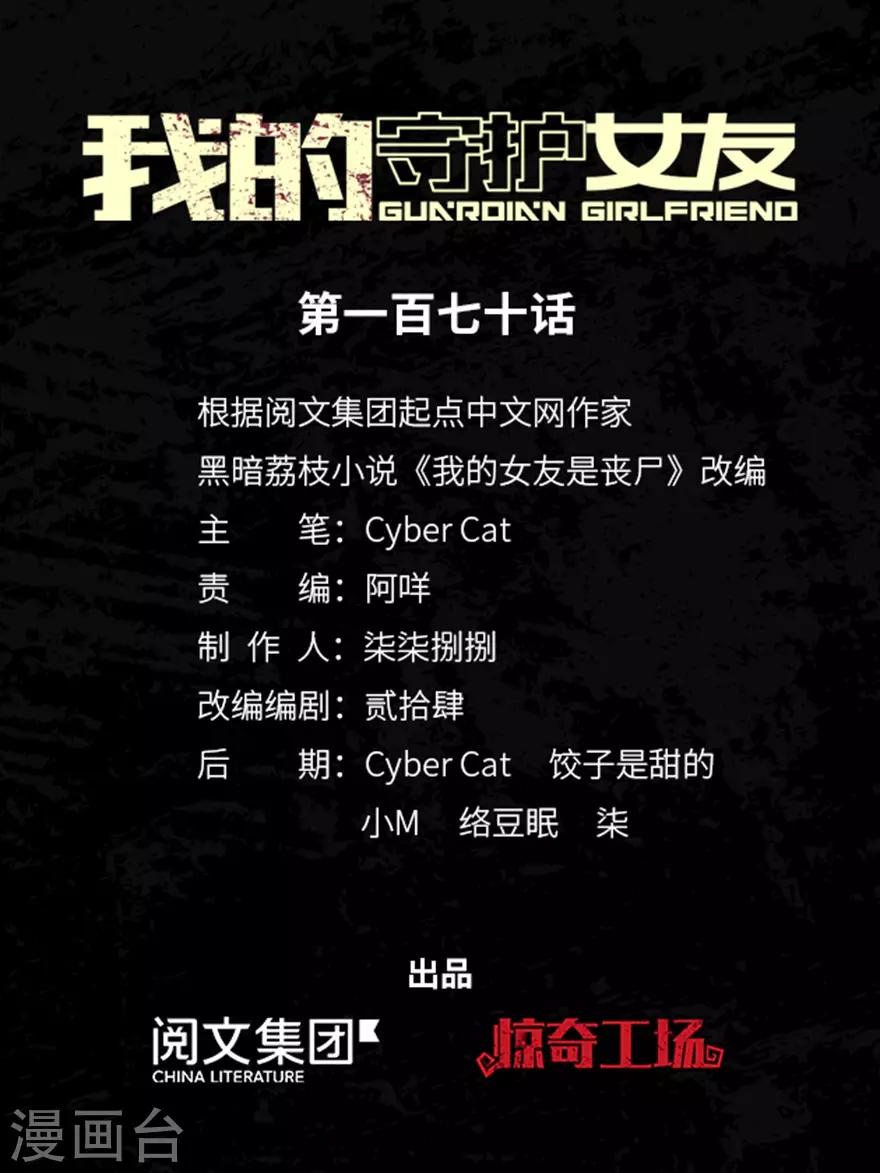 我的守護女友 - 第170話 - 1