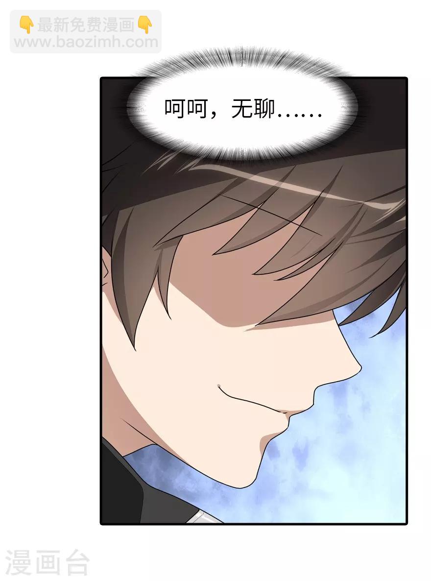 我的守護女友 - 第170話 - 5