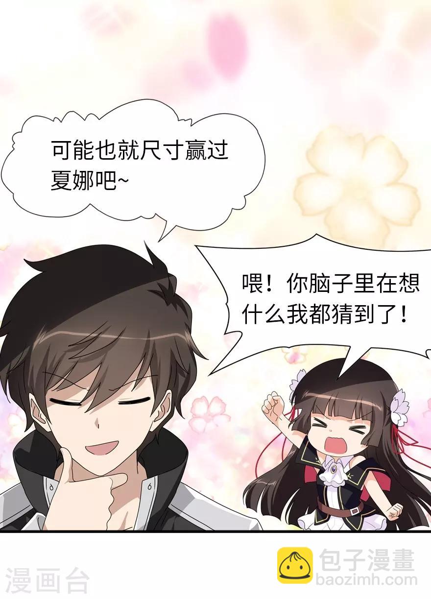 我的守護女友 - 第170話 - 1