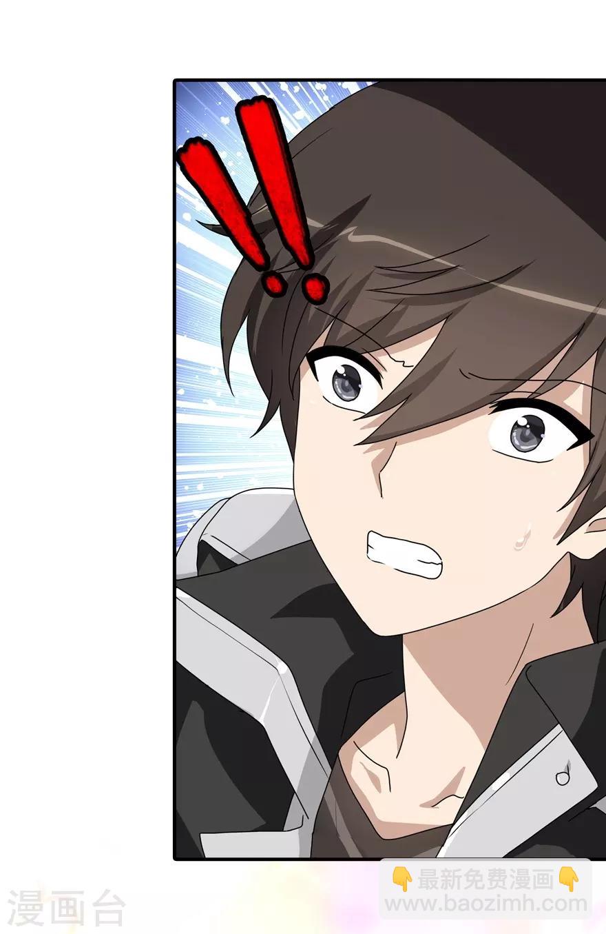 我的守護女友 - 第170話 - 7