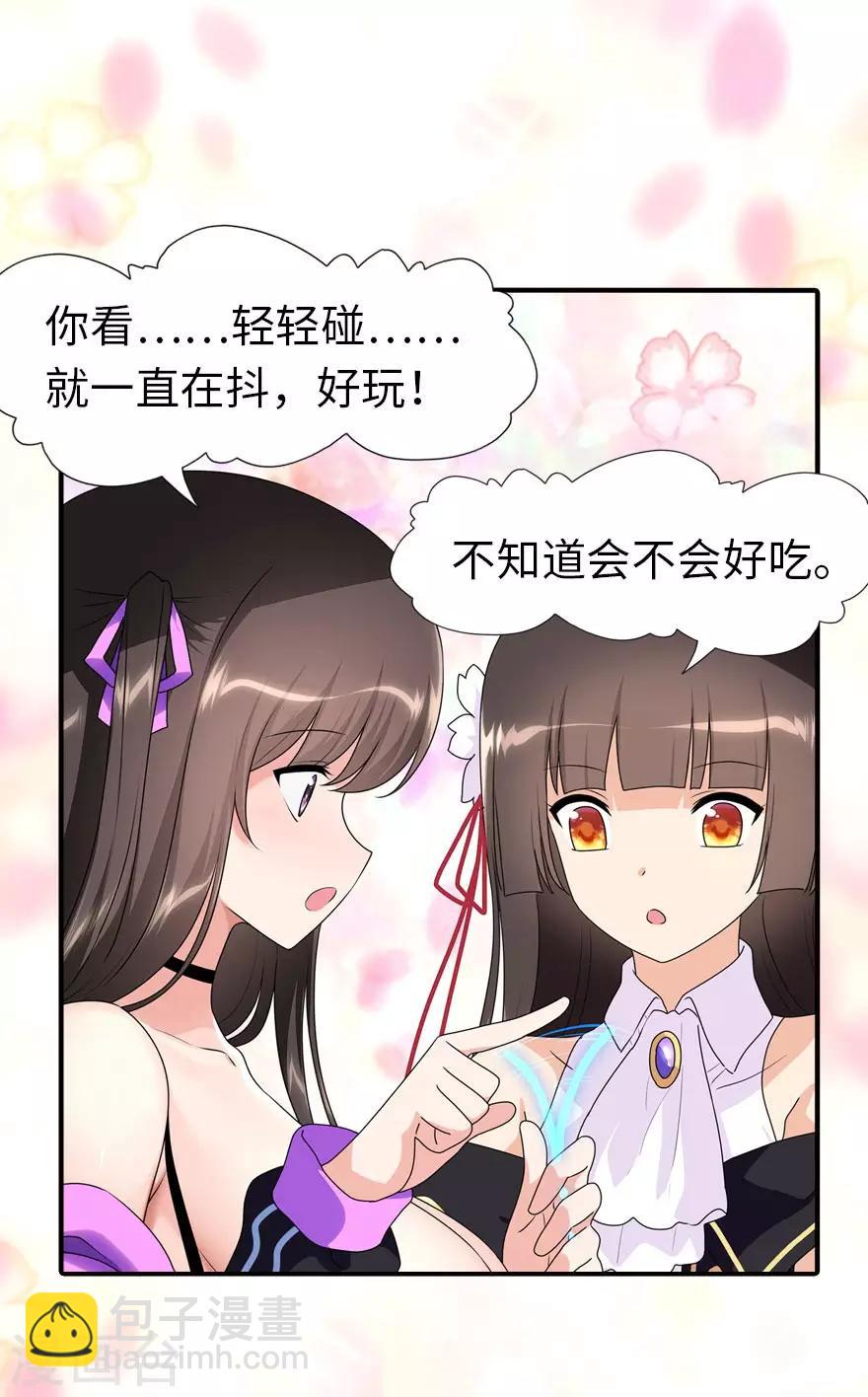 我的守護女友 - 第170話 - 2