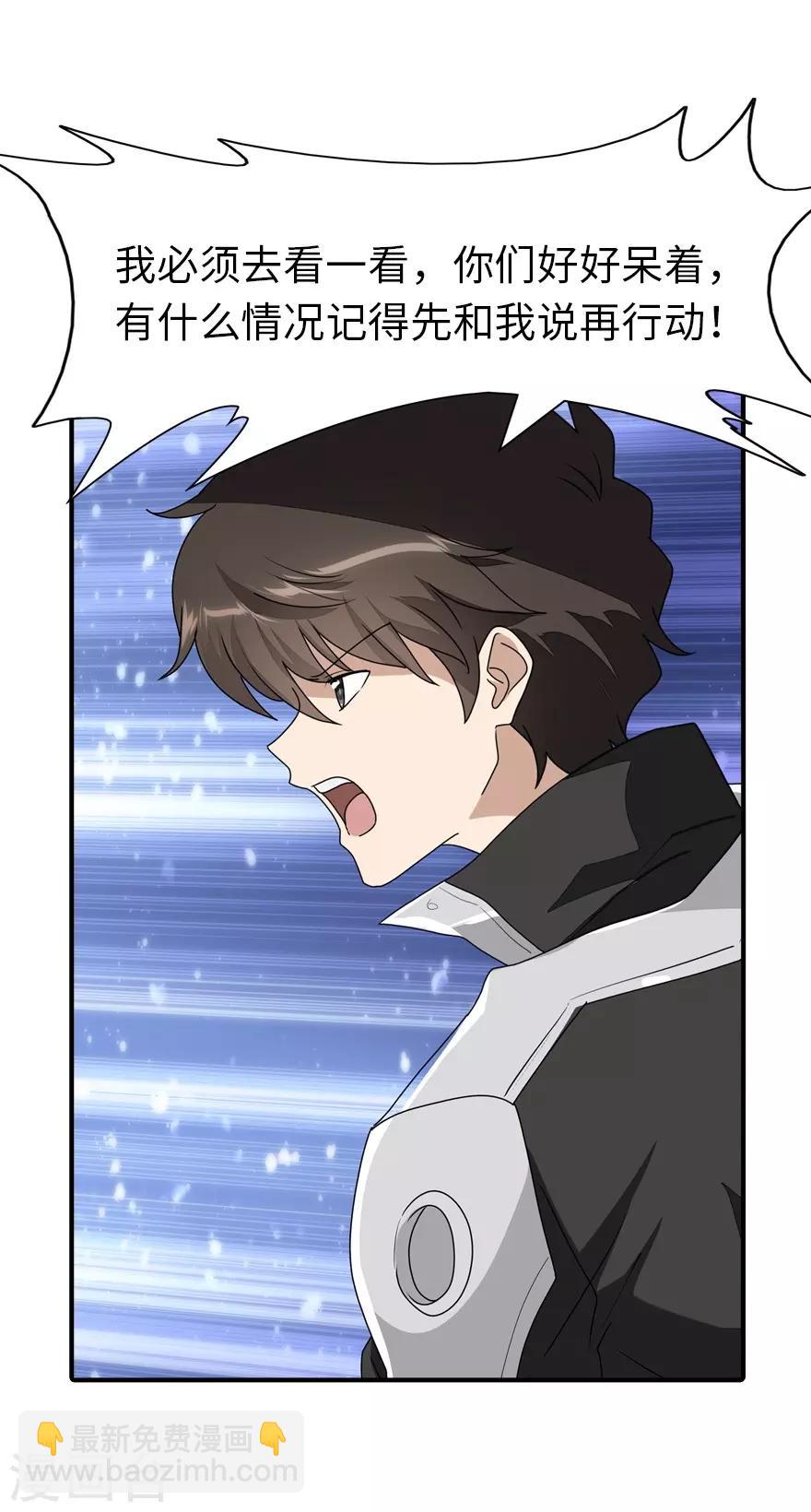 我的守護女友 - 第170話 - 5