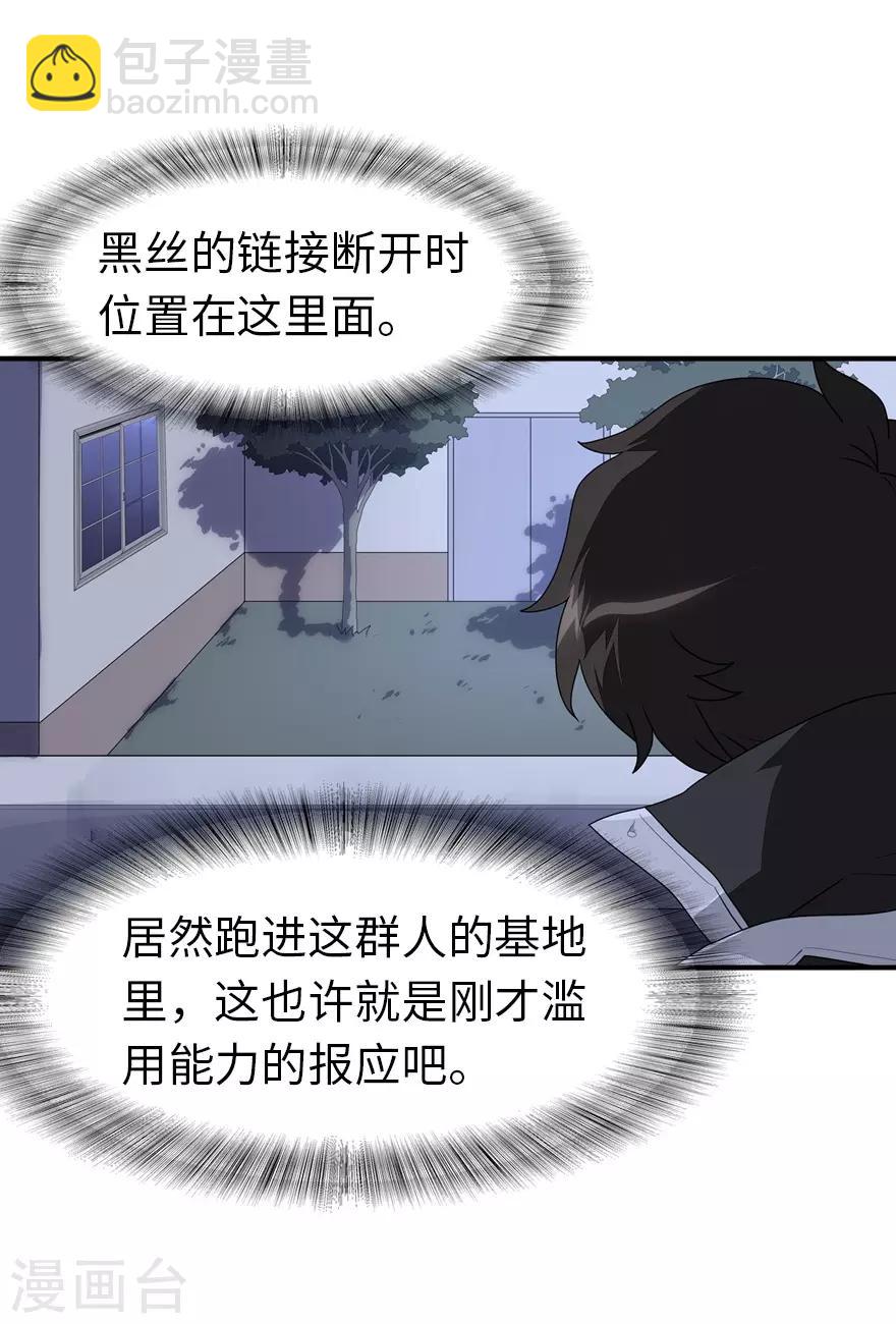 我的守護女友 - 第170話 - 7