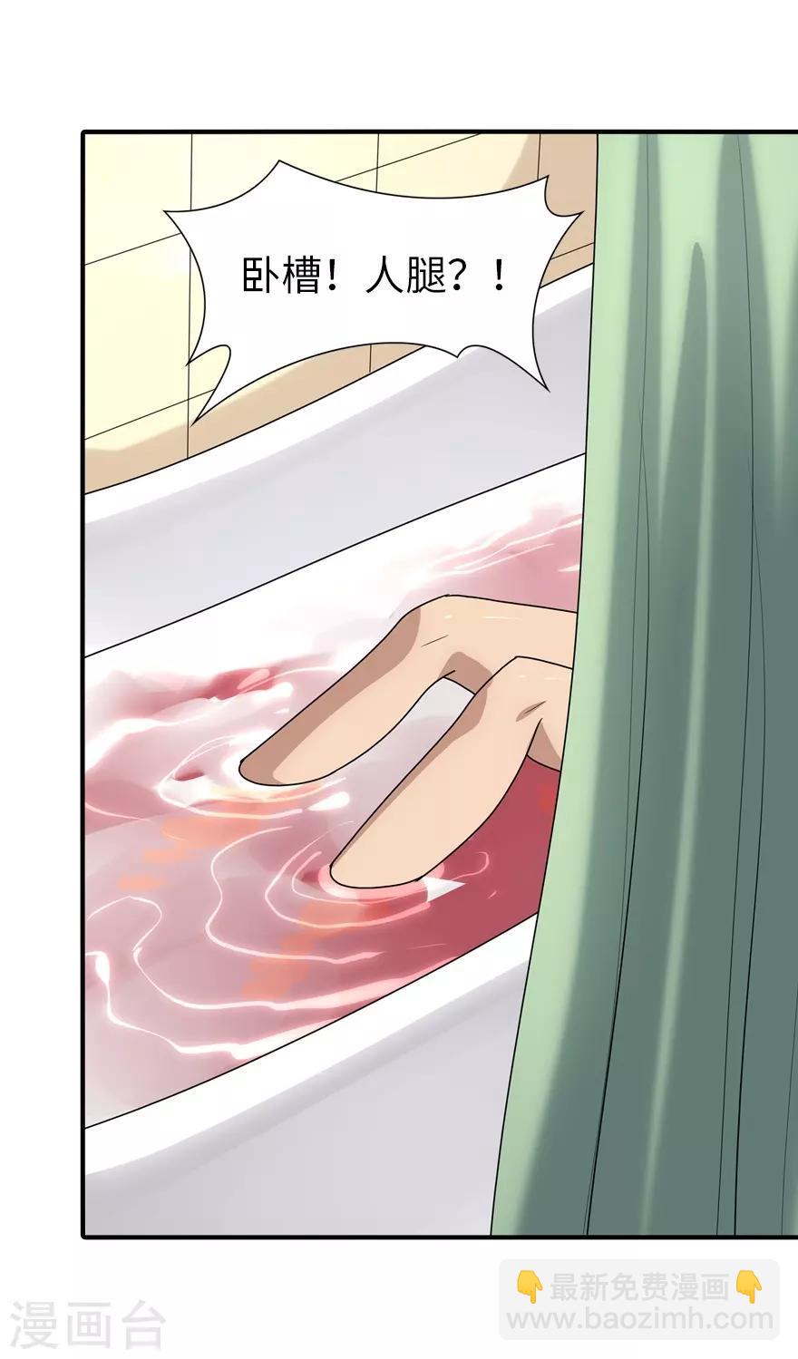 我的守護女友 - 第170話 - 3