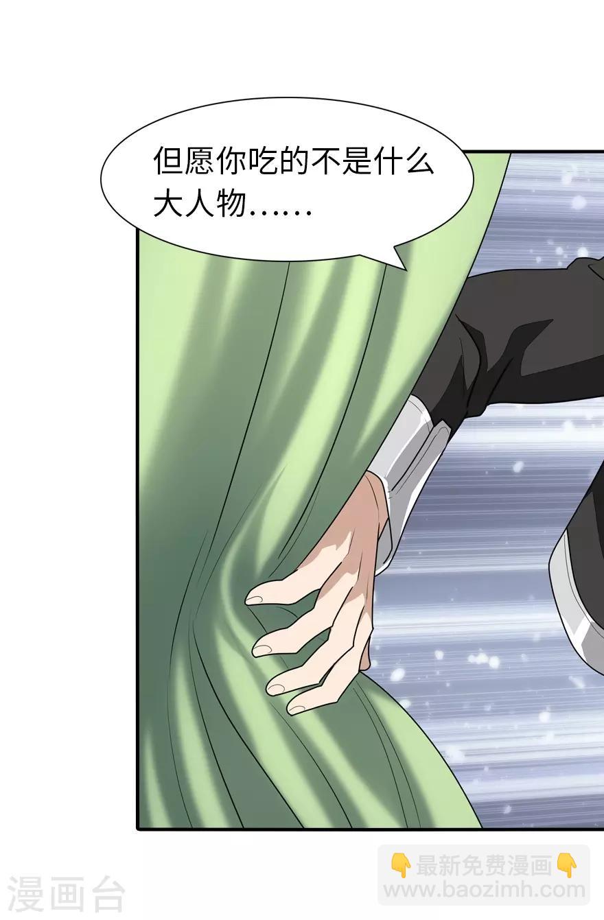 我的守護女友 - 第170話 - 5