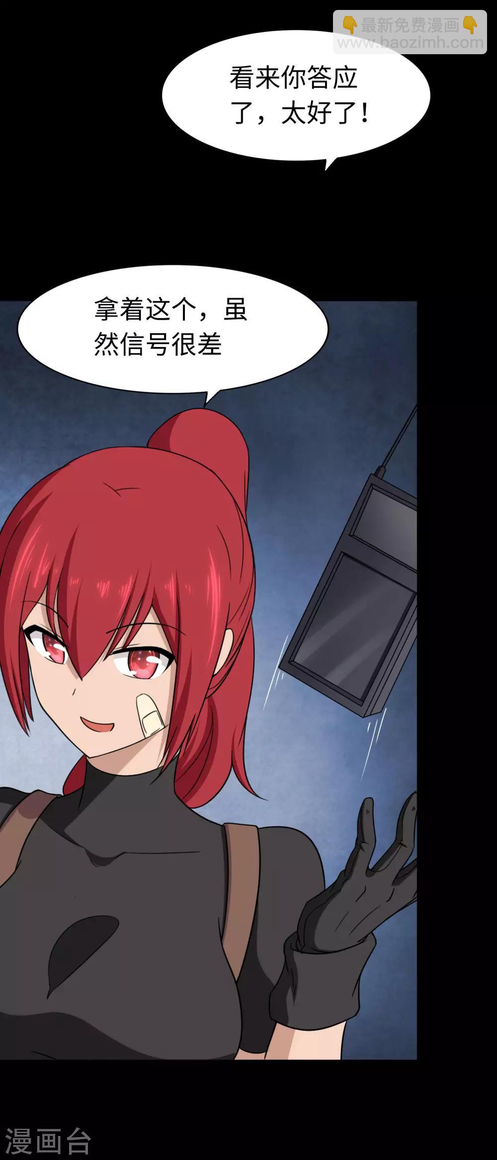 我的守護女友 - 第172話 - 4