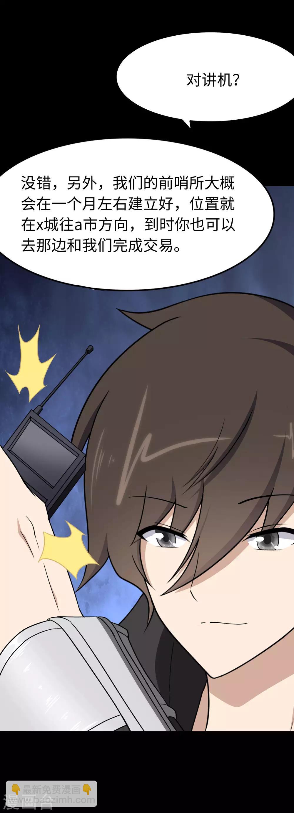 我的守護女友 - 第172話 - 5