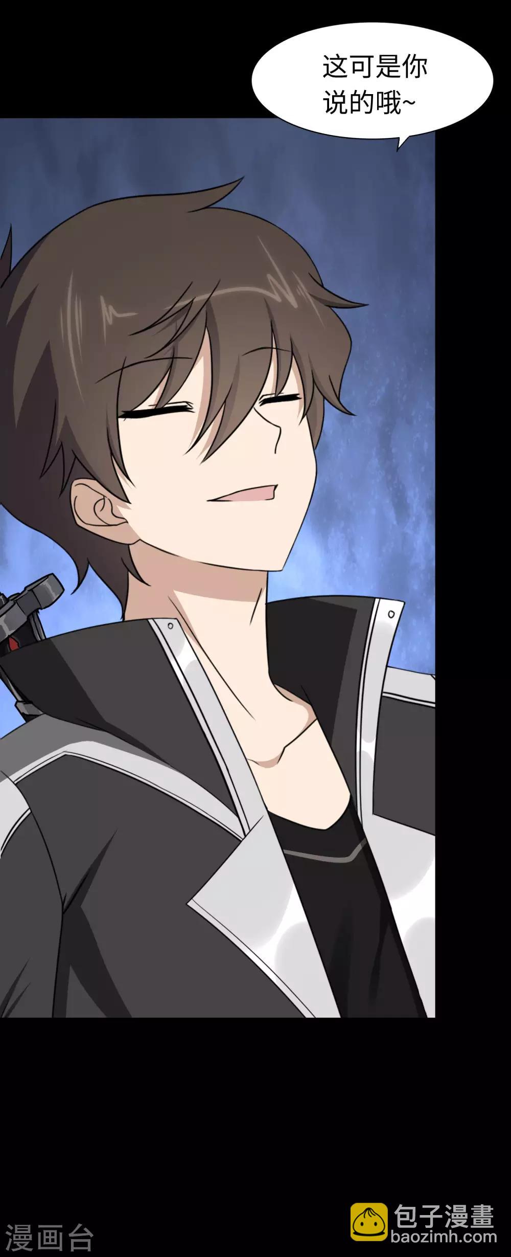 我的守護女友 - 第172話 - 6