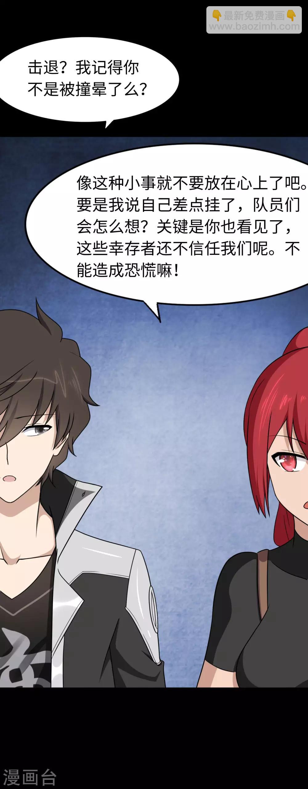 我的守護女友 - 第172話 - 2