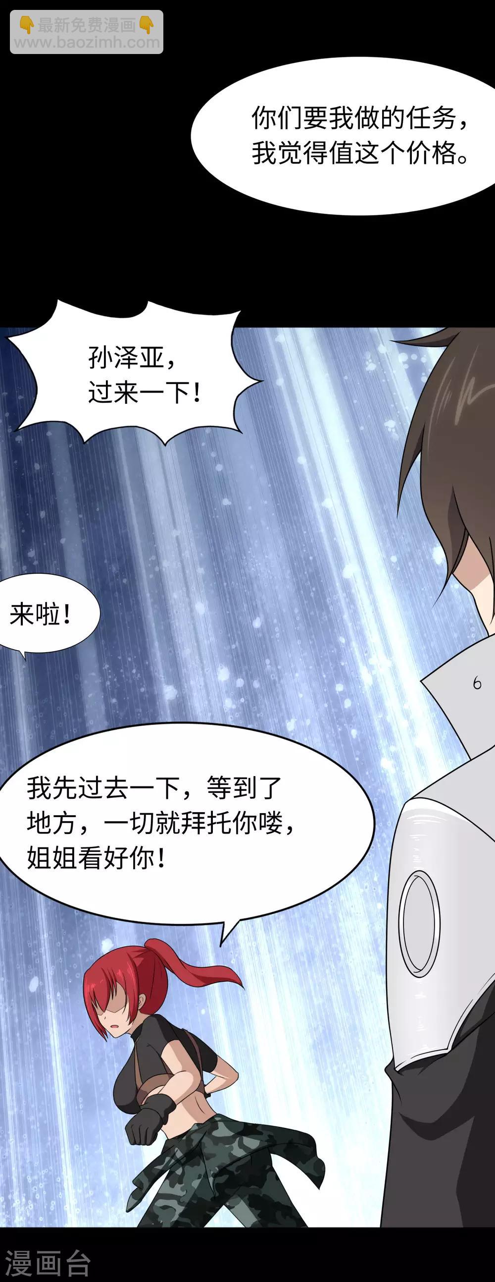 我的守護女友 - 第172話 - 5