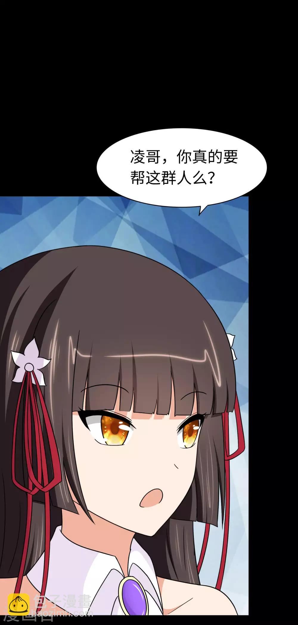 我的守護女友 - 第172話 - 6