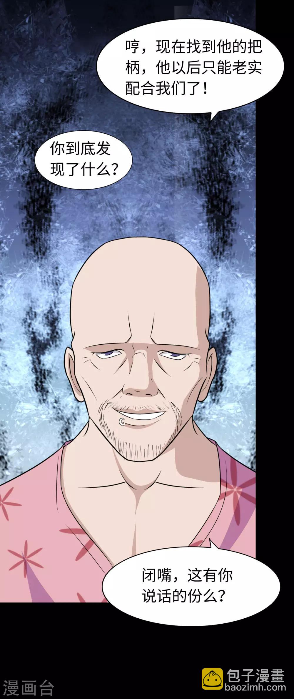 我的守護女友 - 第172話 - 3