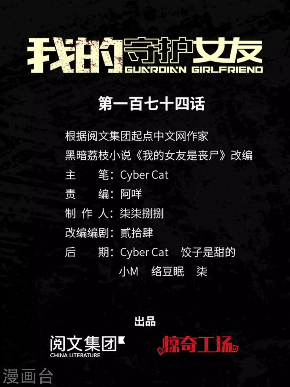 我的守護女友 - 第174話(1/2) - 1