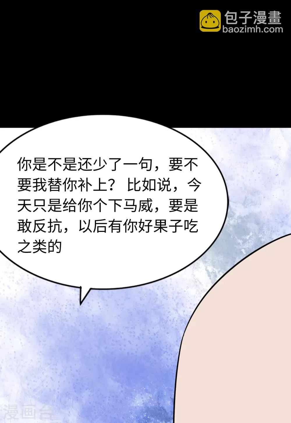 我的守護女友 - 第174話(1/2) - 7