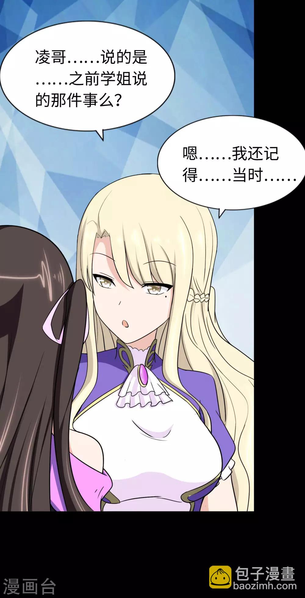 我的守護女友 - 第174話(1/2) - 2